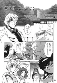 (C66) [Thirty Saver Street 2D Shooting (Maki Hideto, Sawara Kazumitsu)] Silent Saturn SS vol. 7 (Sailor Moon) [Digital]