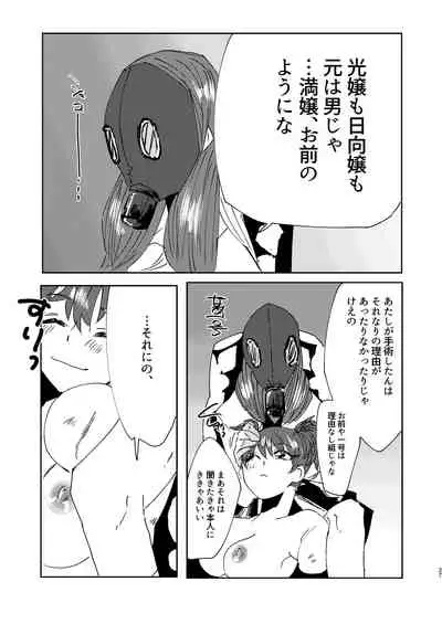 [二等辺] 全人類改造系女子化計画① [Digital]