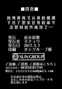 Junsui de Majime na Asashio ni Ian Ninmu o Meijitemita ga Masaka Seikou suru to wa... | 向纯真而认真的朝潮试着下了慰安任务的命令没想到居然成功了...