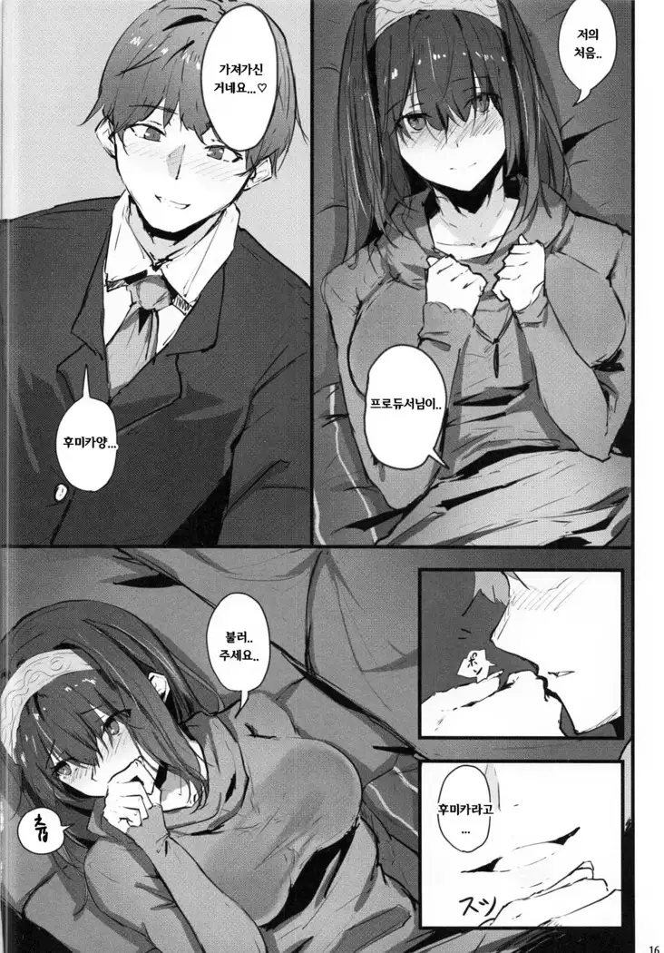 Fumika no Himitsu - Fumika's Secret | 후미카의 비밀