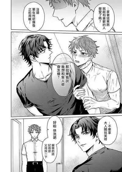 [Yaezaki Rai] Junboku Kyuuji ga Otoko o Shittara. | 纯朴棒球男孩尝到男人滋味以后 Ch. 1-3 [Chinese] [冒险者工会]