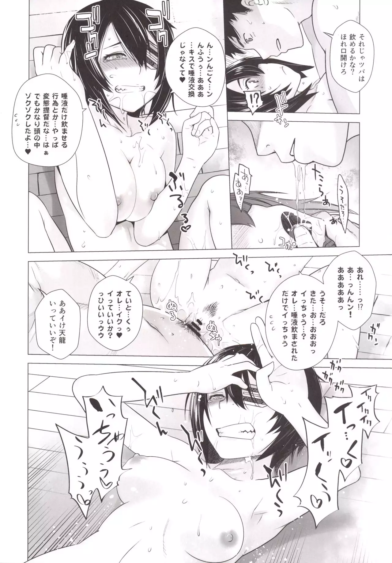 Tenryuu mo Tokkunsuruze!