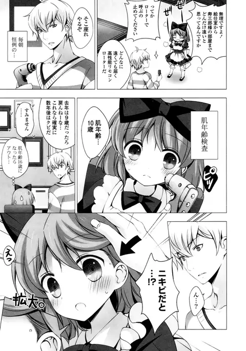 Mayonaka ni Ice Cream