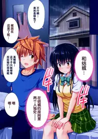 (C88) [Kamikadou (Ginyou Haru)] Moshi Rito Darkness 5 (To LOVE-Ru Darkness) [Chinese] [脸肿汉化组]