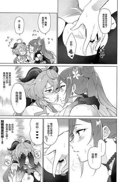 Ganyu to Ecchi ga Shitai! - Sleep with me, Ganyu