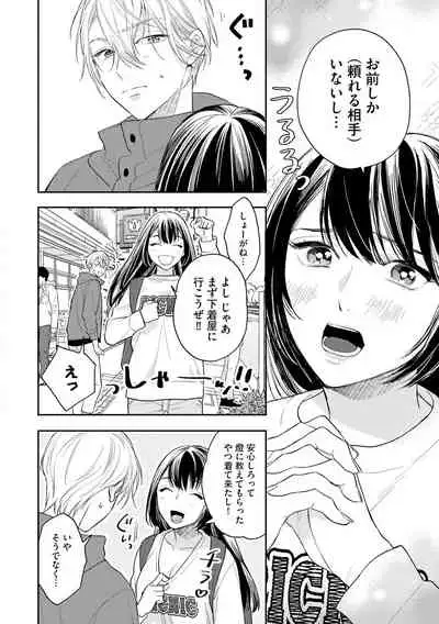 [Fukushima Yucca] Mob Chara no Ore ga Nyotaika Shitara Bakumote Shita Ken [Digital]