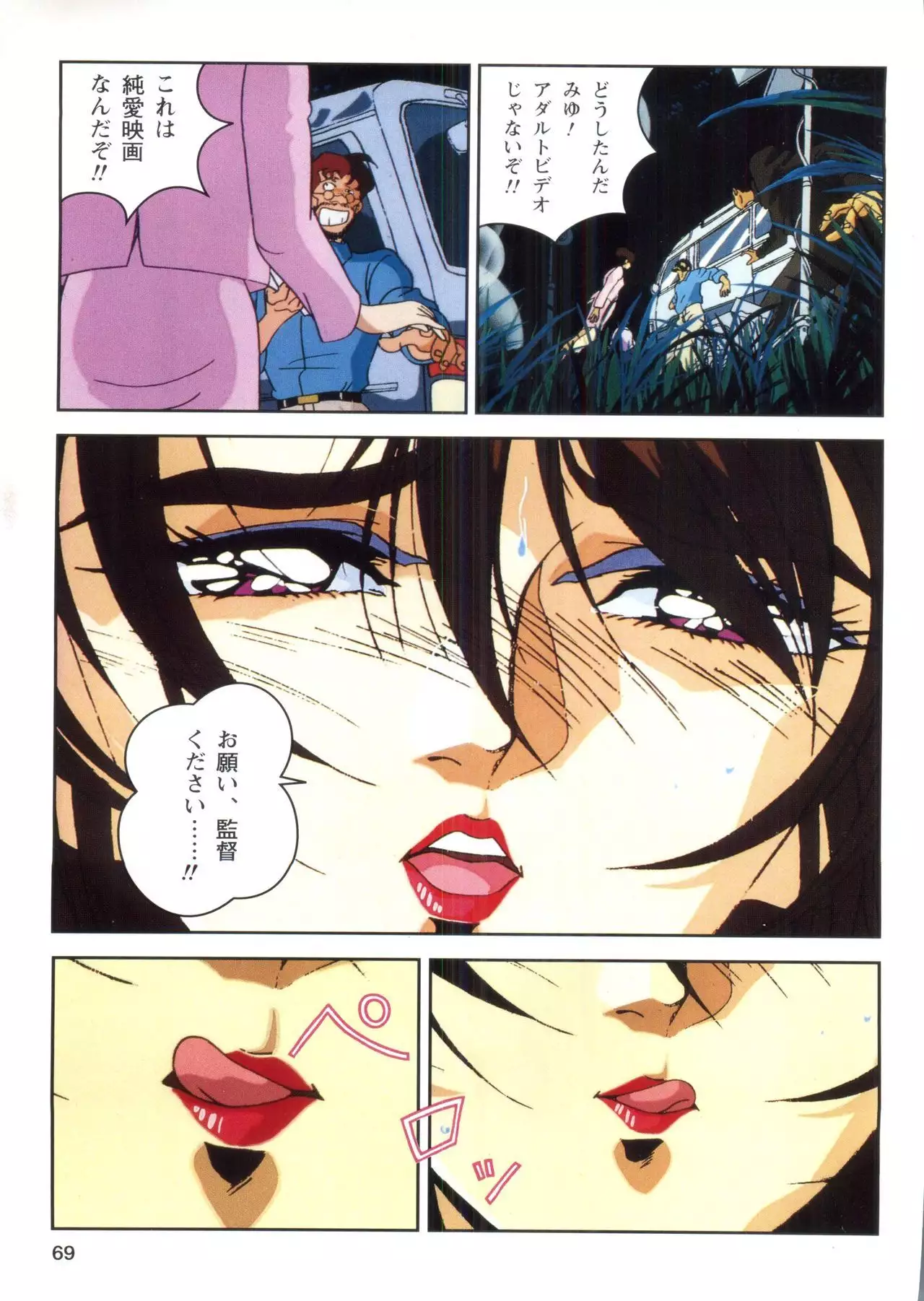 Injuu Gakuen 1 - La Blue Girl Film Comic