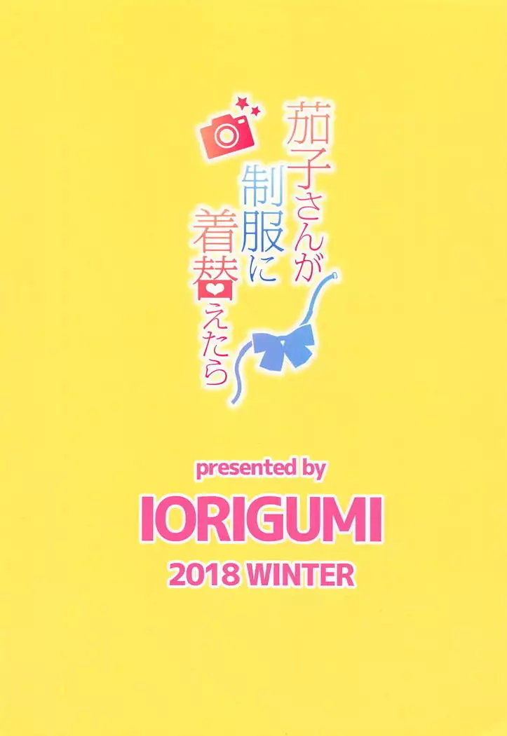 Kako-san ga Seifuku ni Kigaetara