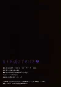 (C91) [Rubi-sama wo Agameru Kai (Rubi-sama)] Luna ga Asonde Ageru (Shadowverse) [Chinese] [星野願個人漢化]