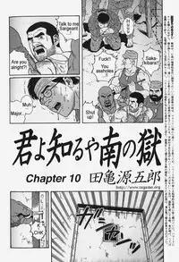 [Gengoroh Tagame] Kimiyo Shiruya Minami no Goku (Do You Remember The South Island Prison Camp) Chapter 01-12 [Eng]