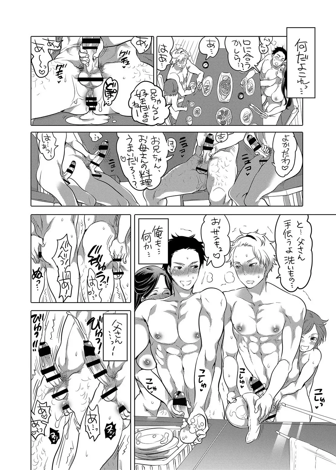 Inochi Wazuka – Let’s Play With Big Bro