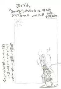 (C64) [Sakura Koubou (Sakura Kotetsu)] Smarty Pants!!