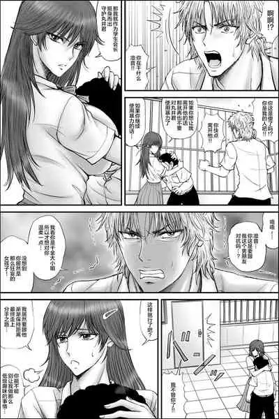 [dark†zone] Netorare Seitokaichou ~ Hibiki Rinon no Himitsu ~ [Chinese] [新桥月白日语社汉化]