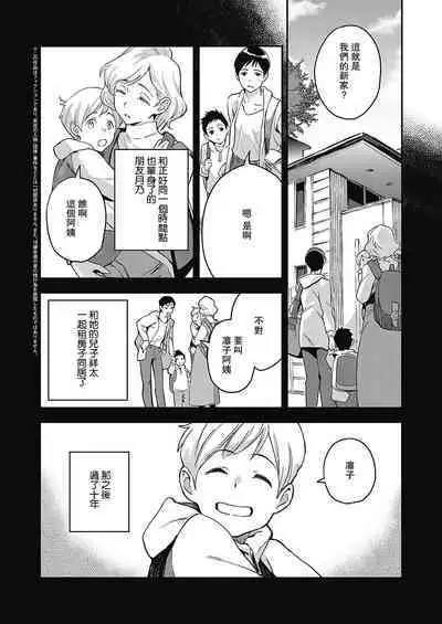 [Minato Fumi] Oyako ja Nai | Incesn't (Comic G-Es 01)【母系戰士出品·瓜皮漢化·萌夢星君發佈】