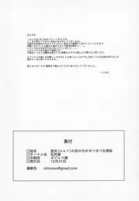 (C93) [Ishimura-ya (Ishimura)] Kanojo (Elf) no Shiri no Ana ga Gabagabana Riyuu