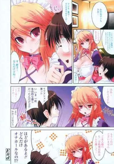 [Yameta Takashi] Bokunchi no Onaho Maid-san (COMIC Tenma 2011-09)