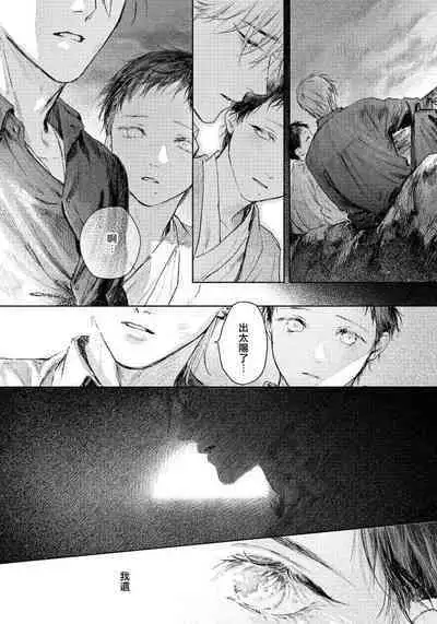 Kimi no Yoru ni Fureru | 触碰你的黑夜 Ch. 1-5