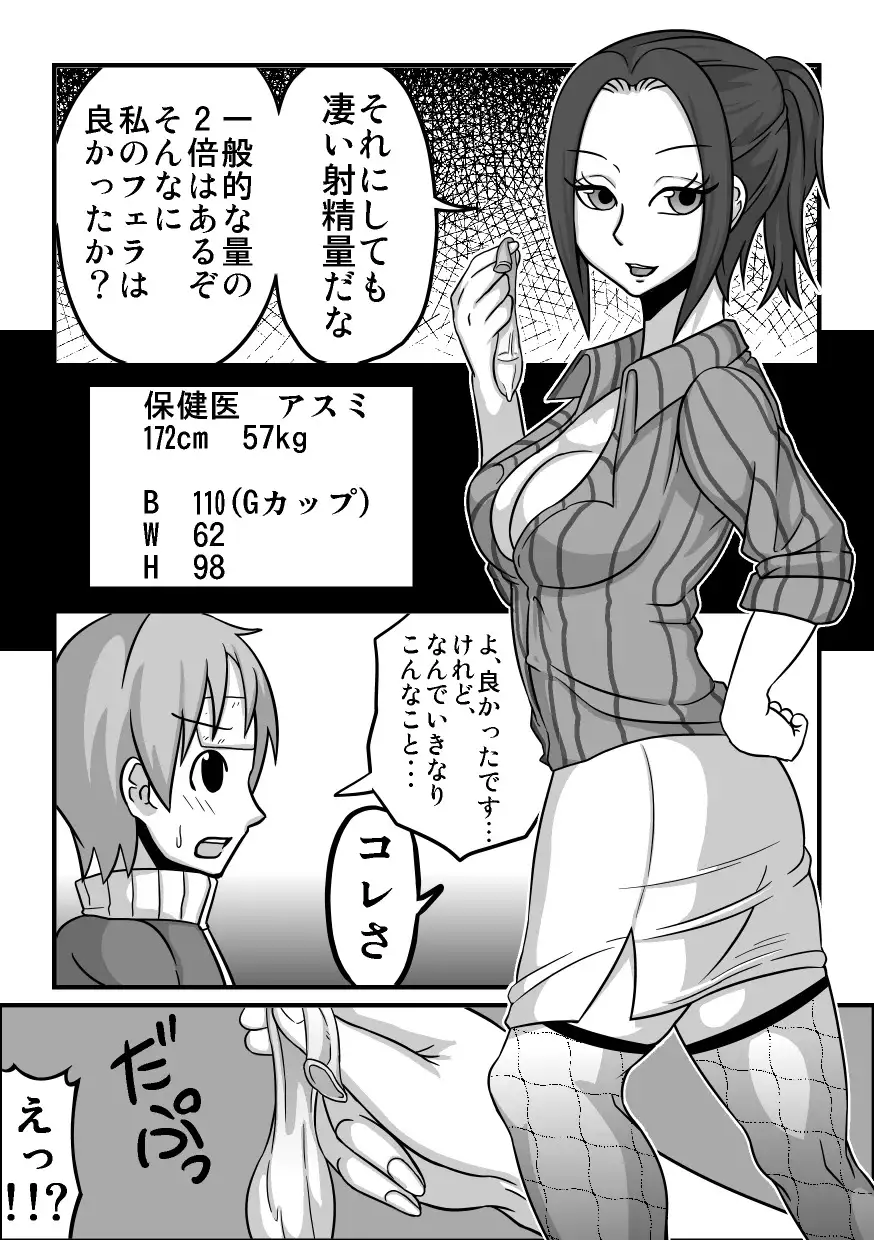 Oral Compensated Dating "Nurse Asumi"