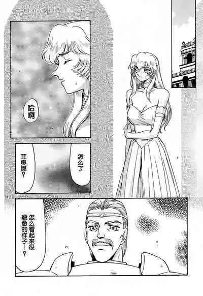 Nise DRAGON BLOOD! 4.