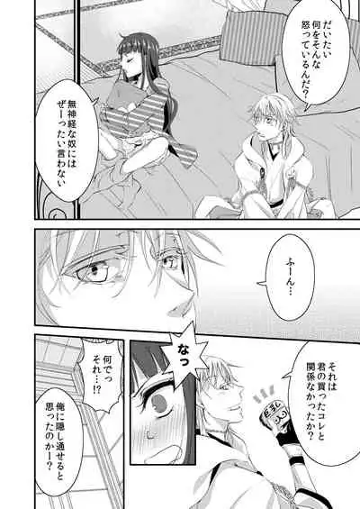 [Nagomi no Oto (Saharu Yorito)] CandyGirl (Touken Ranbu) [Digital]