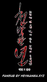 [Dol-Kong] Kitsch | Disrespectful Bitch Ch. 1-66 (English) (HeyManga) (Ongoing)