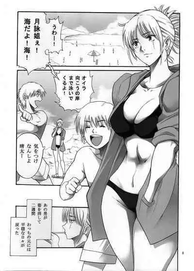 [Katsuobushi (Horie)] Tsukuyo-san ga Iyarashii Koto o Sarete Shimau Hanashi 1-5 (Gintama)