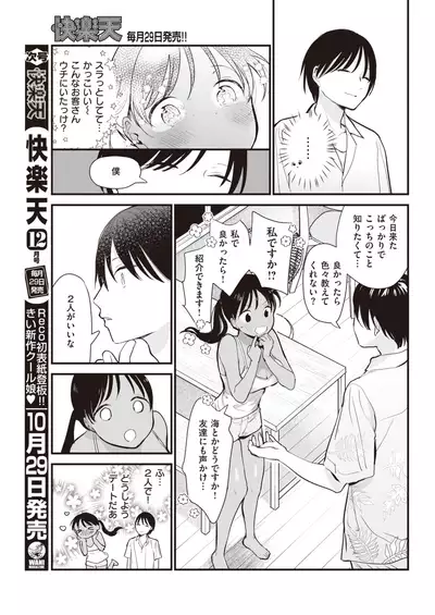 COMIC Kairakuten 2021-11