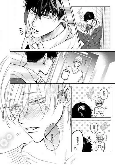 Ochikobore Alpha to Elite Omega | 问题α与精英Ω Ch. 1-3