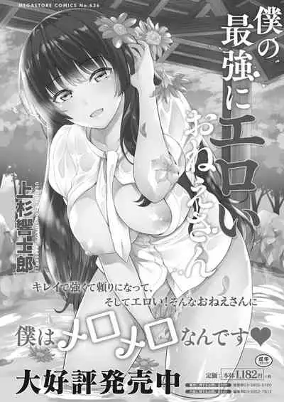 COMIC HOTMiLK Koime Vol. 26