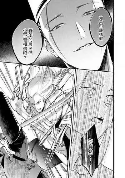 Oeyama suimutan utsukushiki oni no toraware hime | 大江山醉夢逸話 美麗的鬼與被囚禁的公主 Ch. 1-11