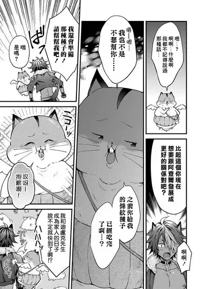 Kemonohito onisan tadaima hatsujochu!? | 兽人小哥正在发情中！？