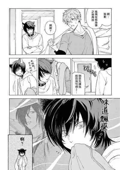 Fukujuu to Amagami | 服从与轻咬2 06-09