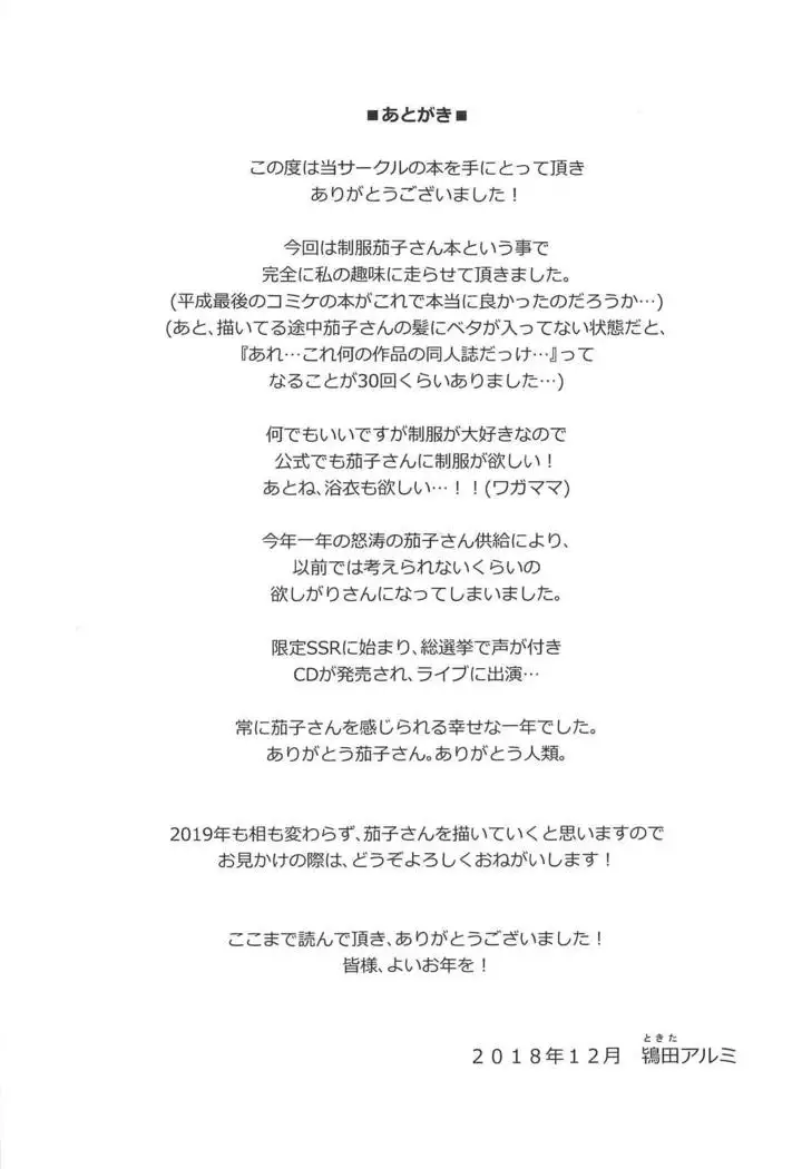 Kako-san ga Seifuku ni Kigaetara