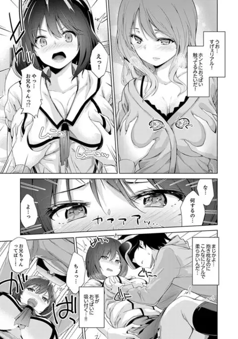 Ecchi na VR Game-chuu... Machigatte Imouto ni Maji SEX Shiteta! 1-2