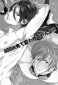 [Amatou, GOMIX! (Oda Suzuka, Yoisho53)] BANANA FISH (Free!)