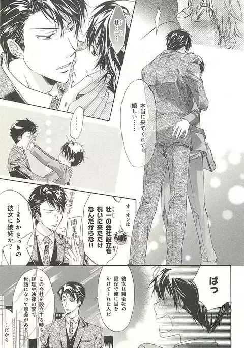 Itsumo 3-nin Issho de ne?