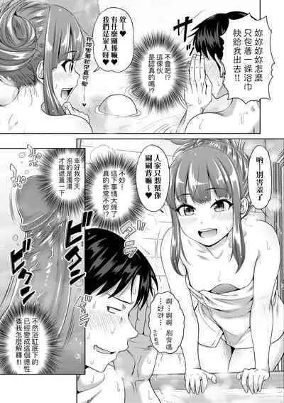 Papakatsu! Moshi Papakatsu Aite ga Jitsu wa Zenin Musume no Tomodachi to Hensou shita Musume Dattara - 啪啪幹活！ 如果爸爸活的對象其實都是女兒找閨蜜故意變裝上門的女生