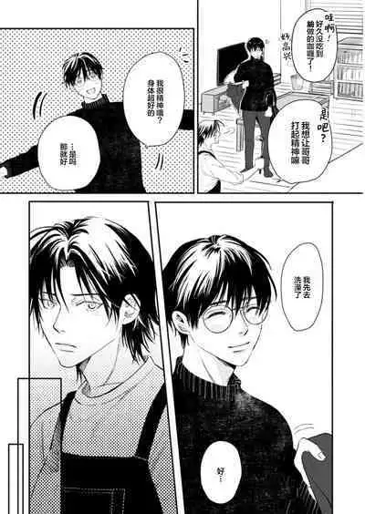 Ippiki Ookami, Koi o Suru | 坠入爱河的狼