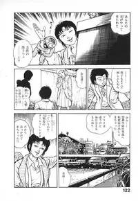 [Maeda Toshio] Urotsuki Douji Vol.3