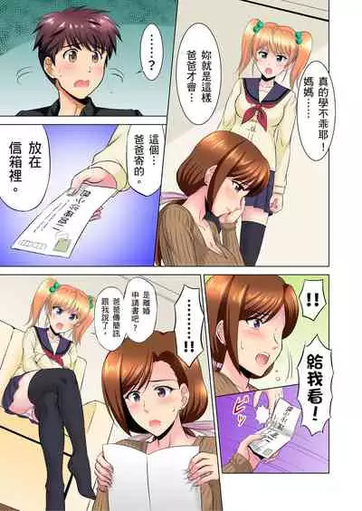 小哥～想不想嚐嚐…母女丼的滋味？ＪＫ和人妻竟搶著跟我做愛!? 1-8話