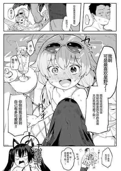 [Henry Plaza (Henrybird)] Hoshino ga (Watashi wa) Iin da yo!! (Blue Archive) [Chinese] [绅士仓库汉化] [Digital]