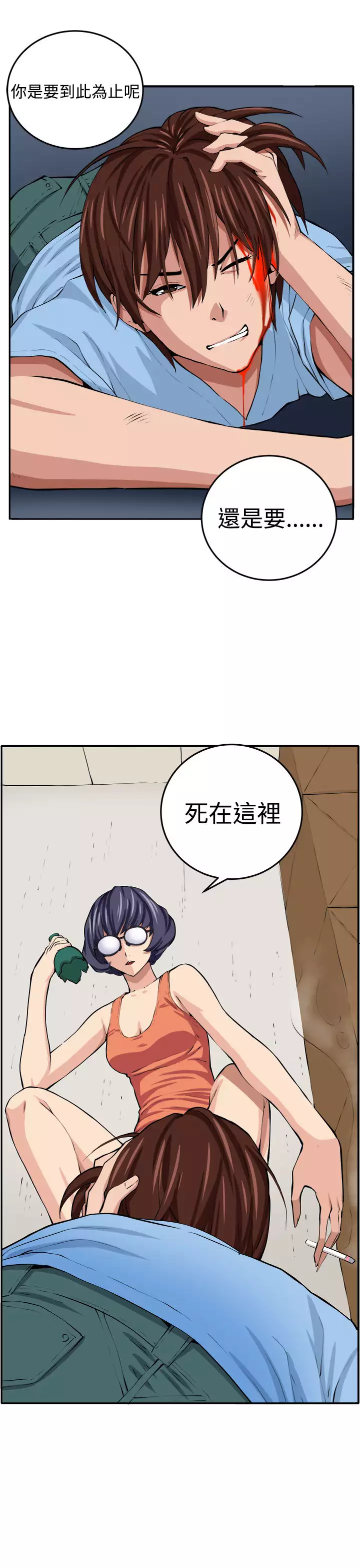 trap 圈套 ch.14~20 中文
