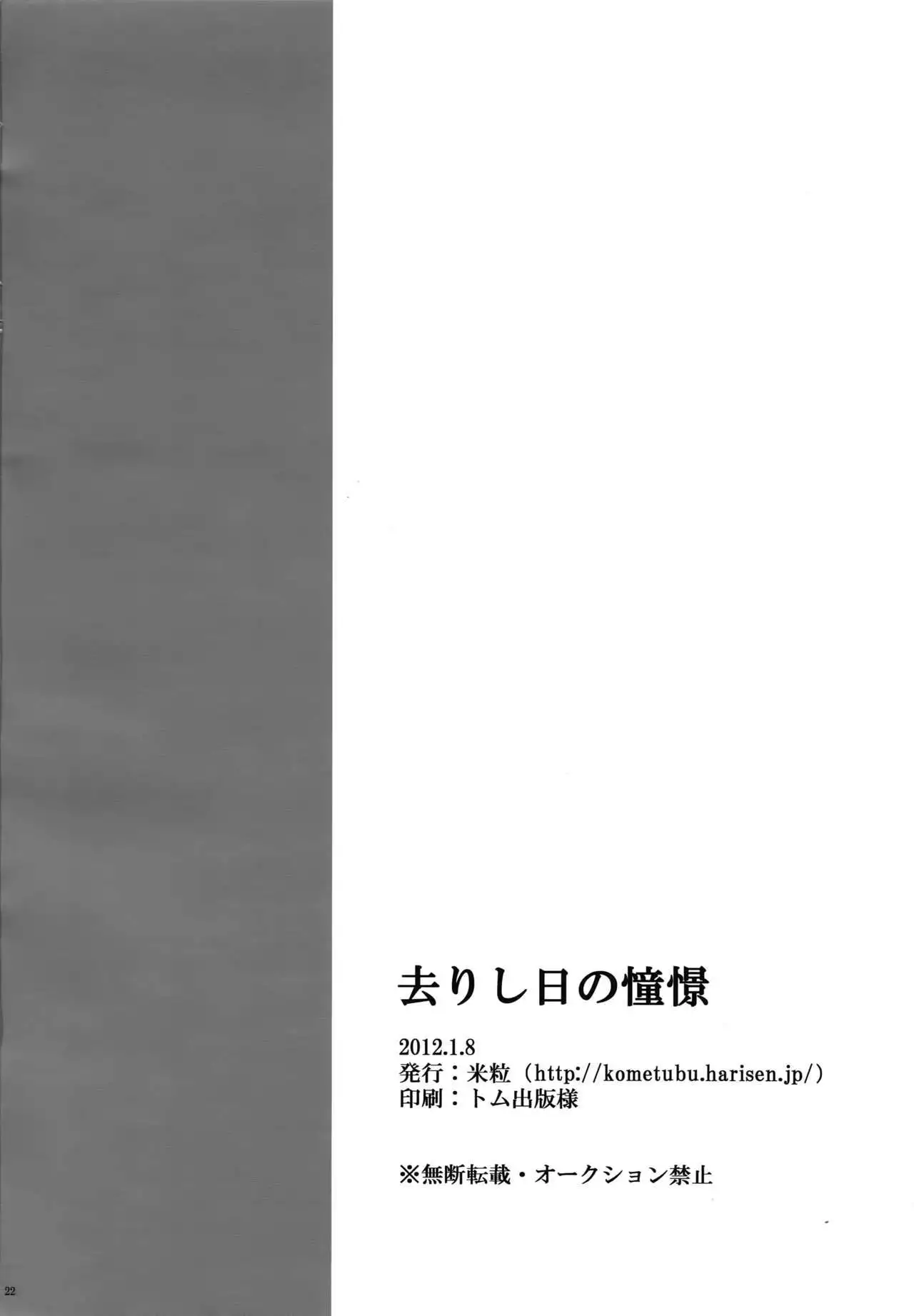 Sarishi hi no Doukei