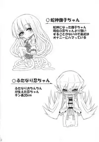 (C85) [Bocchi Koubou (Rutubo)] Hebigami Nadeko-chan ga Futanari Shinobu-chan no Ochinchin de Onanie suru Hon (Bakemonogatari)