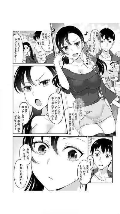 初恋ルームシェア！俺のテントにハダカの女が…？（1）