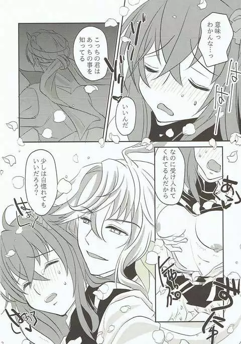 Yume Utsutsu no Seesaw Game