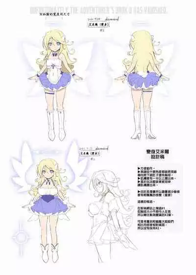 Makoto ni zannen desu ga bouken no sho 8 wa kiete shimaimashita. | 真是非常抱歉，冒險之書8被消滅了。