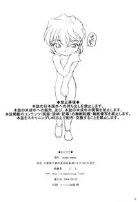 (CT4) [Studio Empty (Nishi)] Zoku Ai no Arashi Ai no Sanka (Detective Conan)