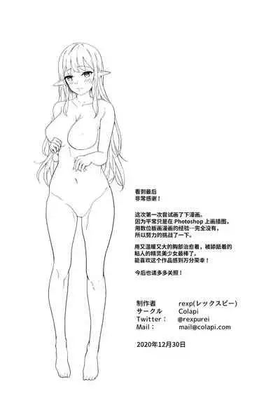 Kawaigatte kudasai, Goshujin-sama