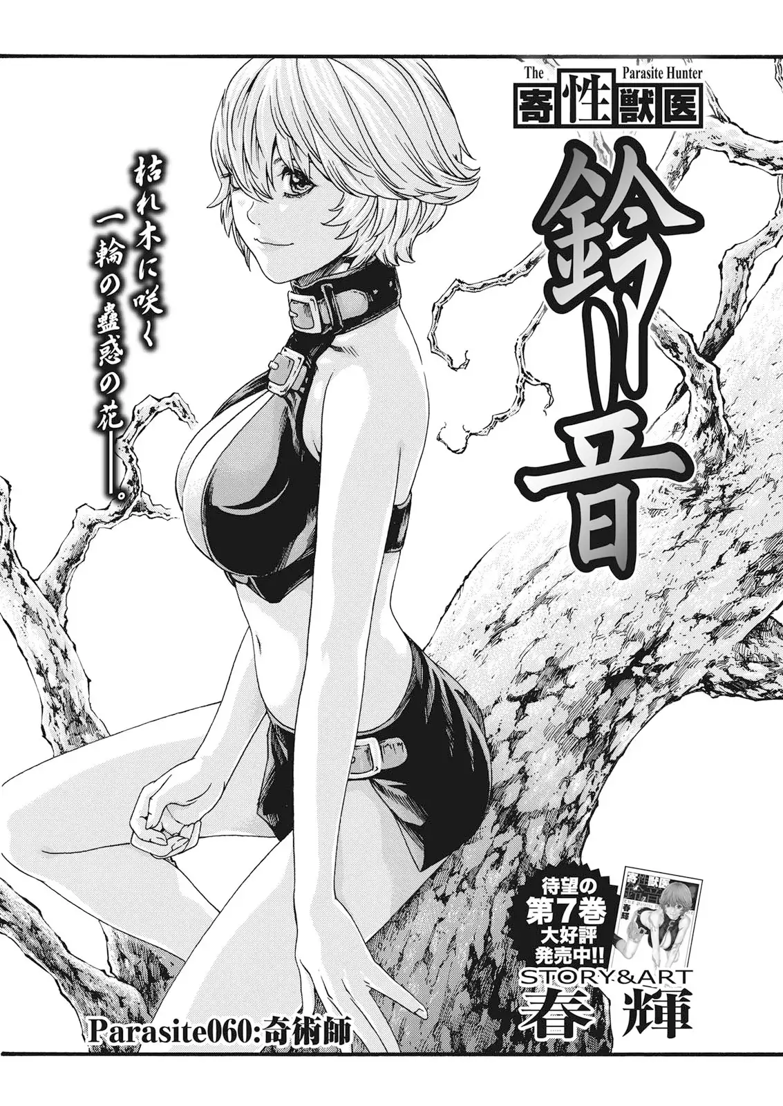 Parasite Doctor Suzune Parasite.59-61